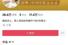 拒绝摆烂，“躺平规划师”眼里的“FIRE生活”也很passion图片