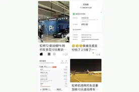 上海虹桥枢纽打车要额外付钱？乘客、司机都称：“吃不消，凭啥我付”！专家解释图片