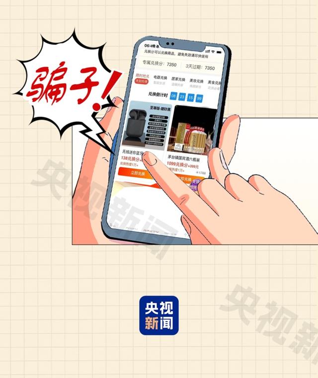 “您的积分即将清零”是真是假？3个细节拆穿骗局陷阱