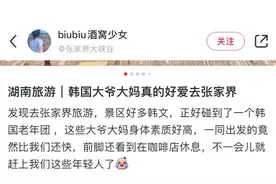 赴华韩国游客数量暴增908%，是什么吸引了他们？图片