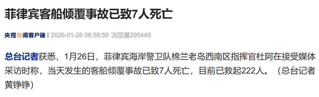 菲律宾一艘载有350多人的渡轮在该国南部海域沉没	，已致7人死亡，目前已救起222人