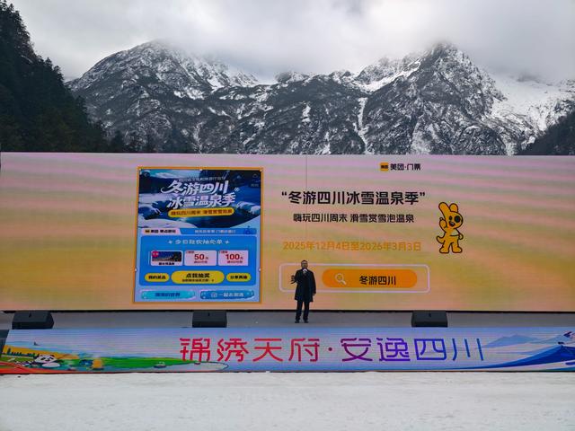 冬游四川好安逸⑧门票折扣、住宿补贴、出行保障统统有，宠客福利等你来领