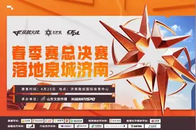 跟着赛事打卡济南！泉城首届电竞嘉年华定档4月19日-21日图片