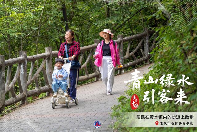 海报｜美丽中国：青山绿水引客来
