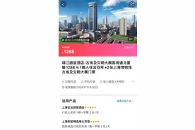 订酒店送古埃及大展门票、100元起的满减券、还有聚餐优惠，酒店薅羊毛攻略来啦！中秋国庆用起来｜玩转旅游节图片