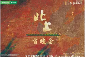 《北上》首映会走进大运河博物馆 书写大运河精神图谱图片