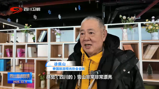 四川新闻联播丨阳光冰雪“随心换” 冬游四川“就是美”