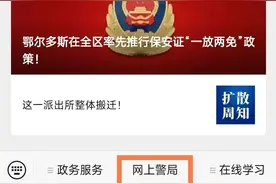 鄂尔多斯在全区率先推行保安员证“一放两免”政策！图片