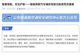 最新！工信部对辅助驾驶出手：不得夸大和虚假宣传！公安部道研中心：虚假宣传自动驾驶可面临2年以下刑期图片