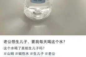 “喝了能生儿子”？网传矿泉水被抢脱销图片