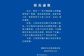 博主资助“问路大爷”，网友：他走了7年没走到……警方回应图片