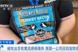 被检出含有禽流感病毒株 美国一公司召回宠物食品图片