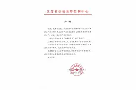 江苏疾控：下设部门无“病毒研究所”，常荣山非本单位工作人员图片