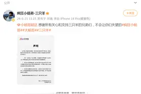 男子称在小杨哥直播间买到假茅台？三只羊声明：第三方鉴定机构不具权威性图片