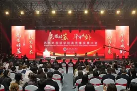 费孝通曾两次题写校名，苏州第一所国际化学校迎来30岁生日图片