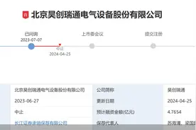 IPO罕见中止 昊创瑞通怎么了图片