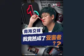 中国日报记者TikTok账号被封竟与南海有关？美菲勾结藏不住了图片