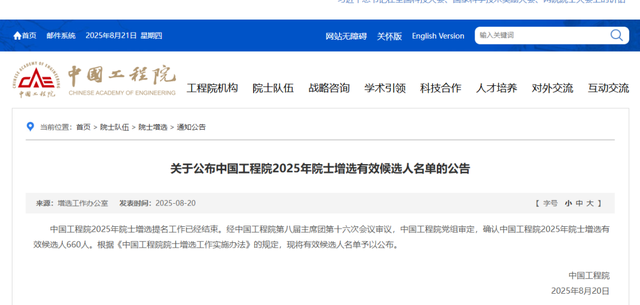 2025年院士增选！福建中医药大学陈立典入围