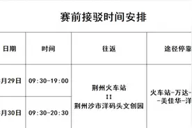 荆马即将开跑 公交接驳乘坐指南出炉图片