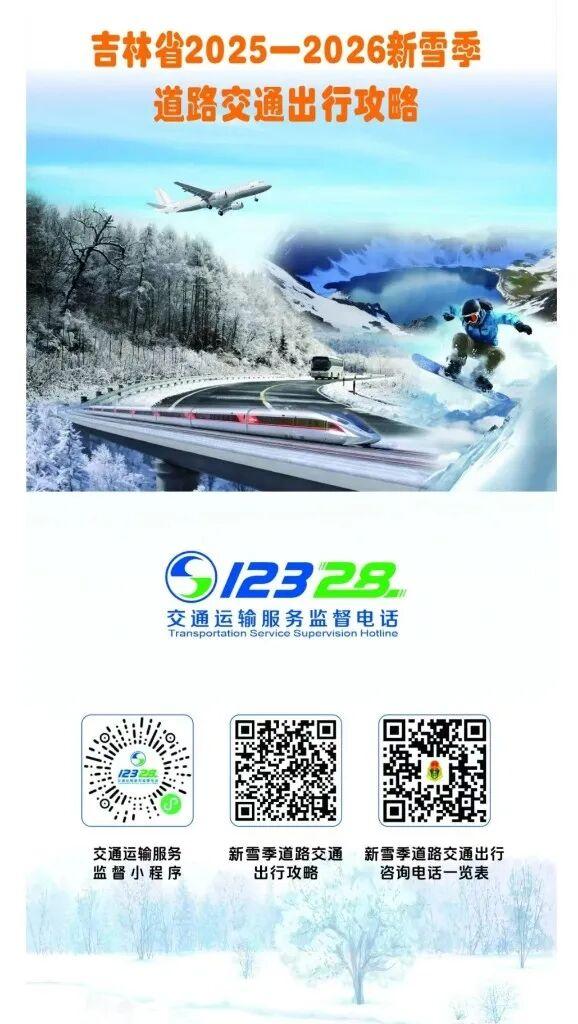 【速看】吉林省新雪季必看！交通出行全攻略，存好就出发