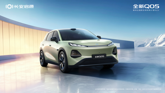长安启源全新Q05申报信息揭晓