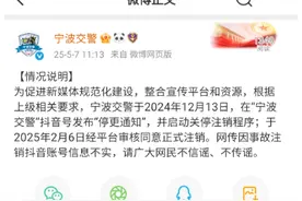 因“保时捷事故”注销短视频账号？宁波交警回应图片