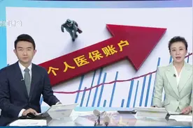 网传医保卡里的钱没用完年底会“清零”？谣传！医保个人账户余额可自动转结至下一年使用视频封面