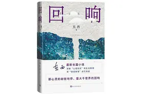 海南周刊 | 第十一届茅盾文学奖获奖作品《回响》图片
