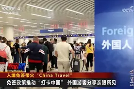 好City啊！英国游客：真实的中国让人出乎意料图片