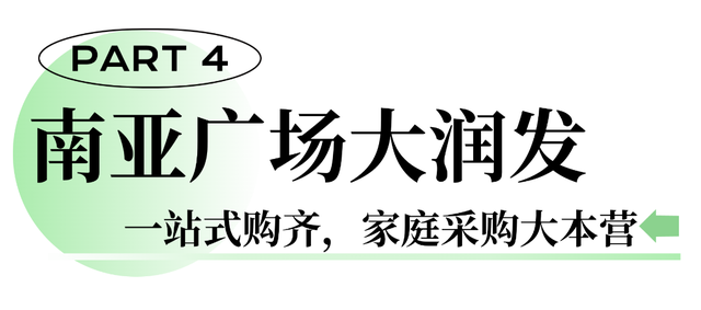 龙舟带您游美兰 | “‘购’在美兰 好物琳琅”精品购物路线