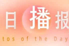 新华每日播报｜6月17日图片