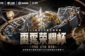 首届雷霆荣耀杯战鼓已敲响，12支KPL战队5月20日开赛！图片