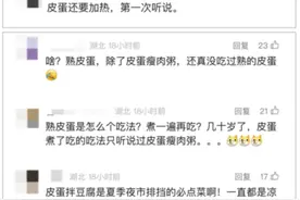 皮蛋能不能生吃？夫妻吃完双双中毒图片