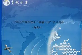 灞桥区宇航小学开展“晨曦计划”教研活动图片