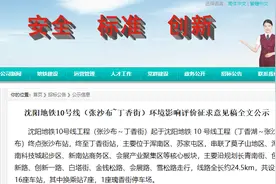 沈阳地铁传来最新消息！图片