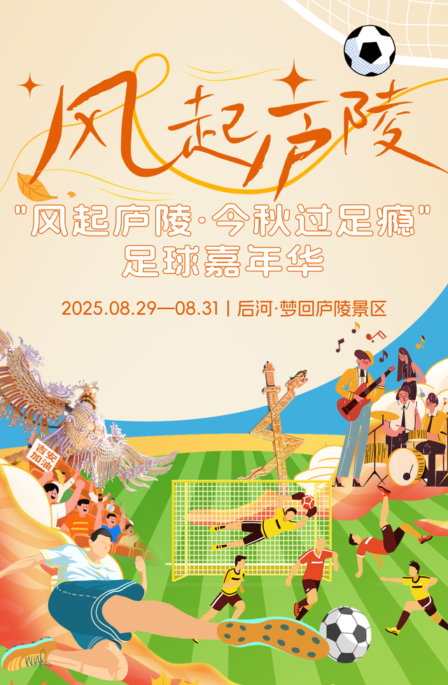 “小酒窝男神”明星大咖做客吉安！烟花秀+足球狂欢派对+NPC奇遇行+潮玩跳蚤街...就在这里↓↓↓