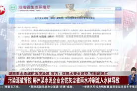 湖南耒水流域铊浓度异常 官方：饮用水安全可控 不影响湘江 污染源被管控 郴州某水泥企业含铊灰尘被雨水冲刷流入水体导致视频封面