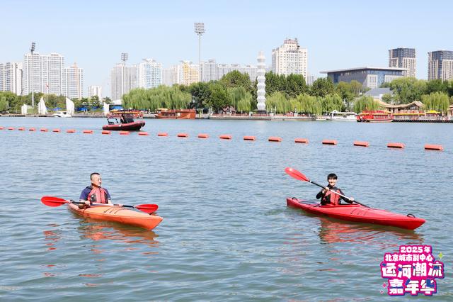潮涌运河畔 乐享副中心 2025北京城市副中心运河潮流嘉年华启幕