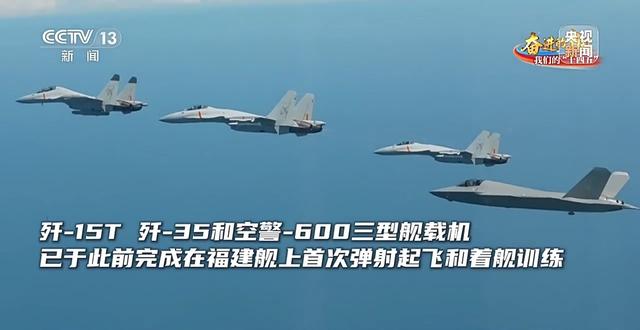 福建舰海试告捷 三型舰载机成功起降