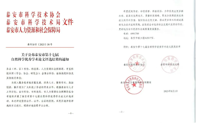 喜报！宁阳县一院4篇论文荣登泰安市自然科学优秀论文获奖名单