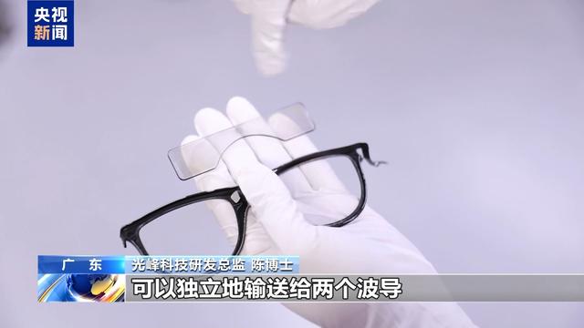 “工作搭子”升级了！看广东智能眼镜如何“玩转”纳米世界