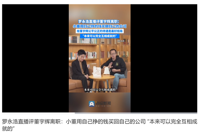 罗永浩称董宇辉单飞后年收入超20亿