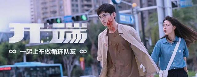 白敬亭主演的“无限流”循环剧又来了
