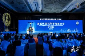 让“茅香郎味”各领风骚，第五代青花郎推介会广州站举行图片