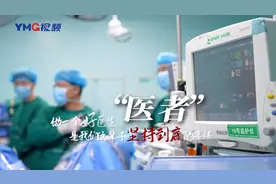 致敬8·19中国医师节：“所谓医者，做一名好医生，是我们这辈子坚持到底的一件事情。”图片