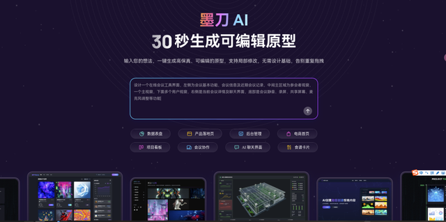墨刀 AI 和 MasterGo AI 生成原型的特点对比分析