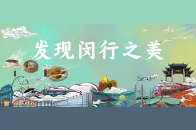 这两句沪谚，个小囡读得怎么样？丨闵行情图片