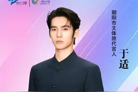 于适担任朝阳市文体旅代言人图片