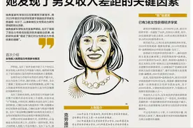 发现男女收入差距的关键因素，哈佛女教授斩获经济学诺奖图片