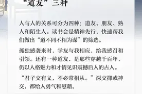 夜读丨“道友”三种图片